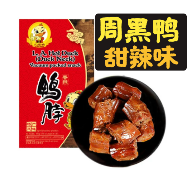 火爆鸭麻辣食品香辣鸭舌武汉口味特产鸭舌休闲小吃220g – 火爆鸭吃货小分队- 正宗武汉鸭脖卤味｜洛杉矶火爆鸭， LaHotDuck 火爆鸭